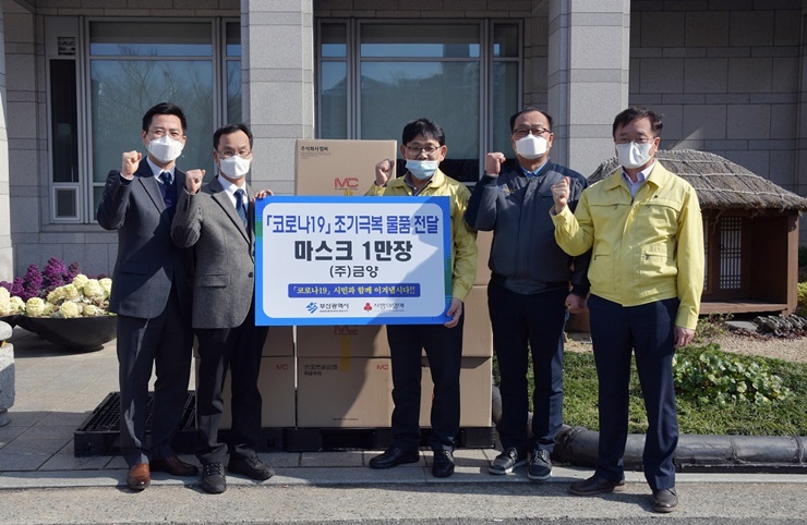 금양 마스크 전달_홈페이지용